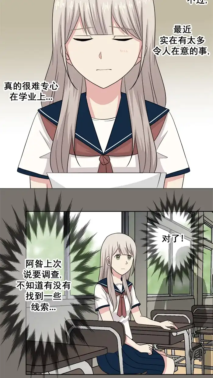 《交换的少女》第67话 第9页