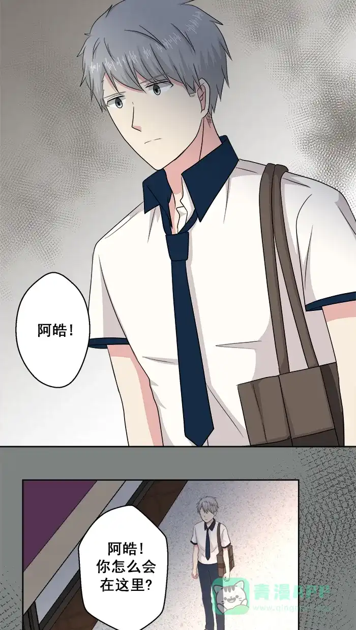 《交换的少女》第67话 第31页