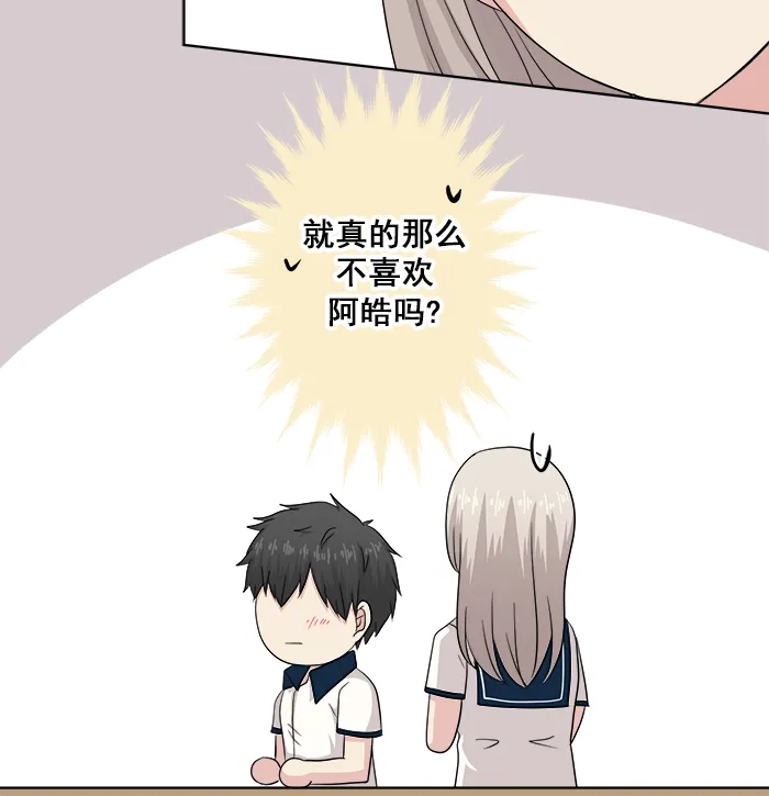 《交换的少女》第67话 第22页