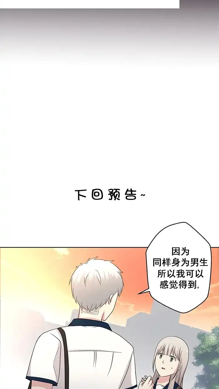 《交换的少女》第67话 第43页