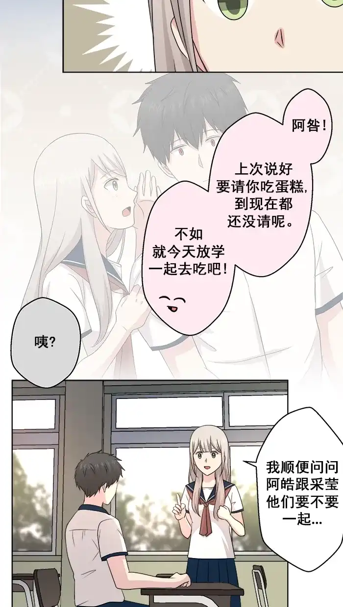 《交换的少女》第67话 第18页
