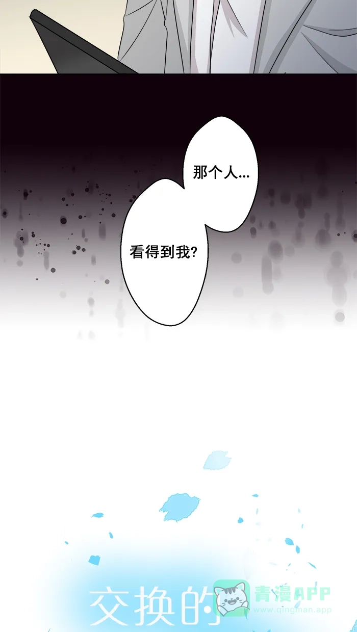 《交换的少女》第67话 第6页