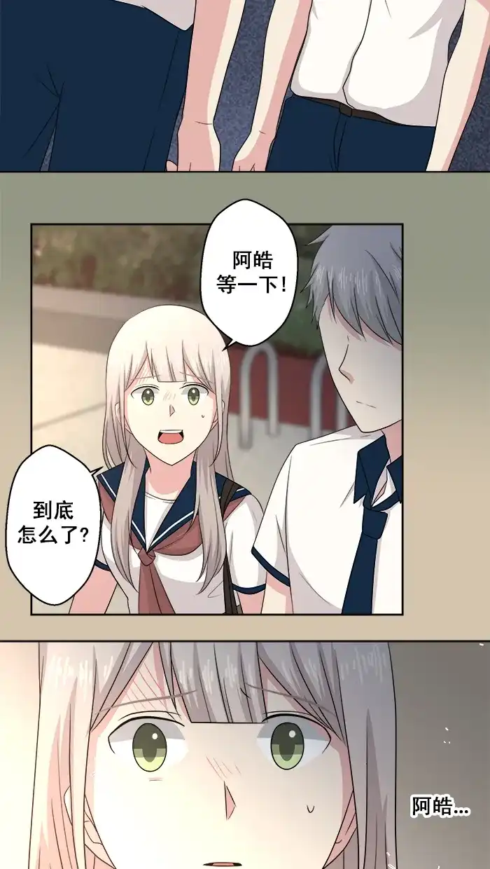 《交换的少女》第67话 第39页