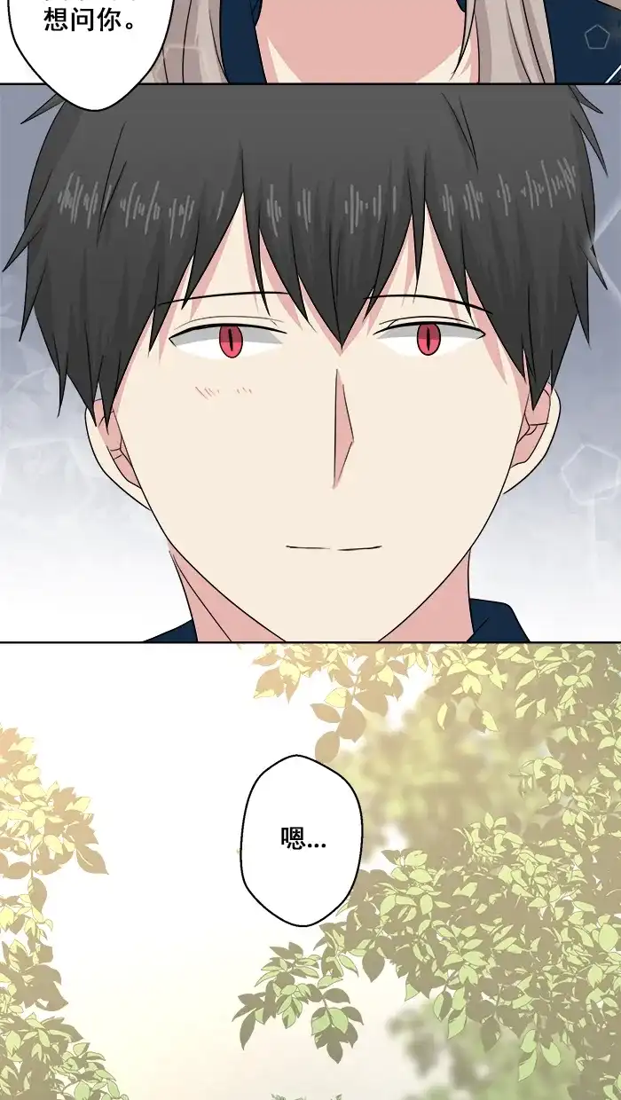 《交换的少女》第67话 第24页