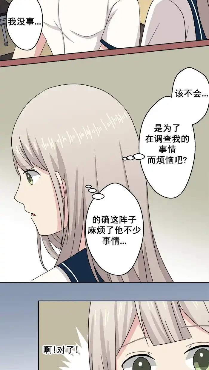 《交换的少女》第67话 第17页