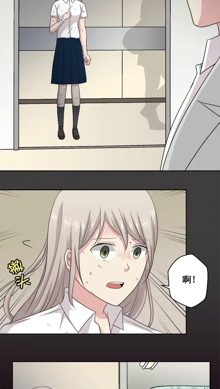 《交换的少女》第67话 第4页