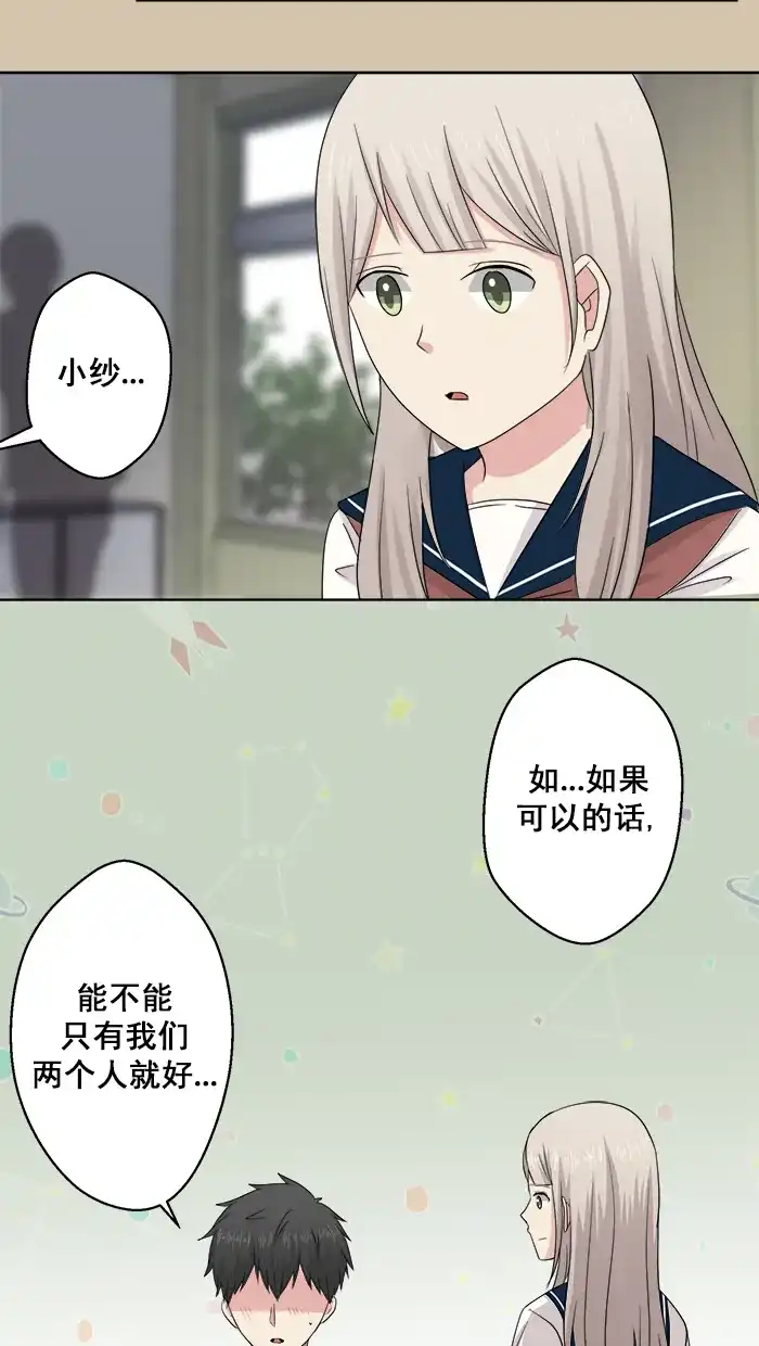 《交换的少女》第67话 第20页