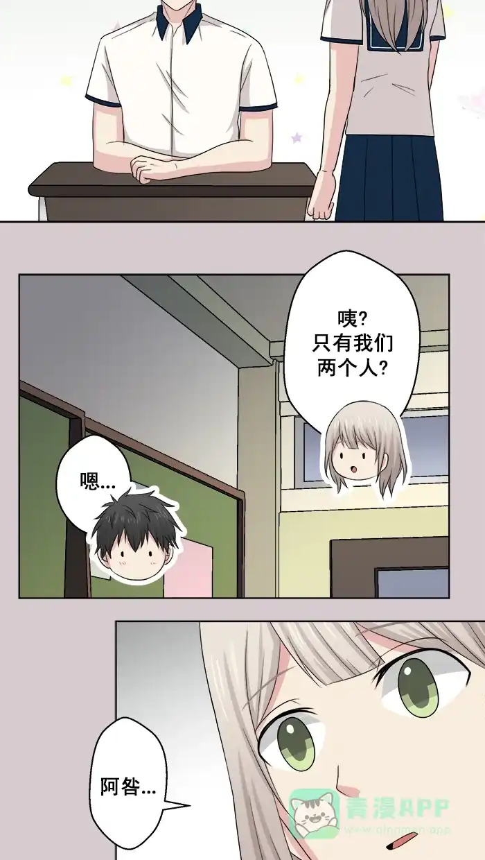 《交换的少女》第67话 第21页