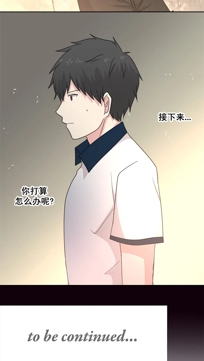 《交换的少女》第67话 第42页