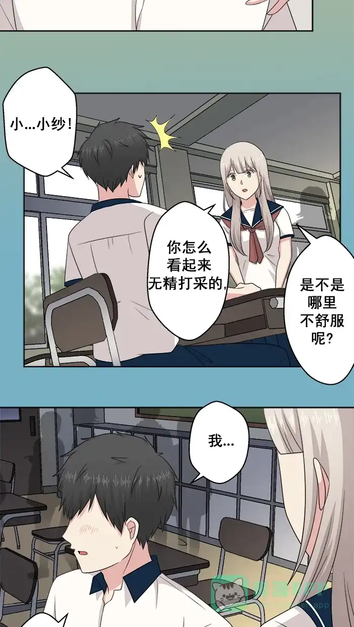《交换的少女》第67话 第16页