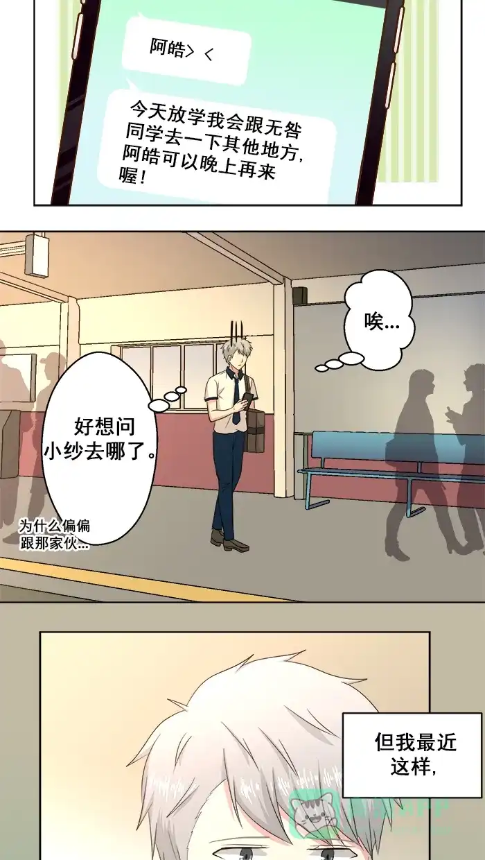 《交换的少女》第67话 第26页