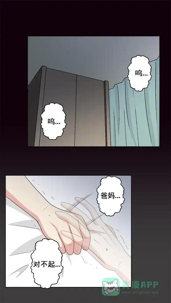 《交换的少女》第67话 第1页