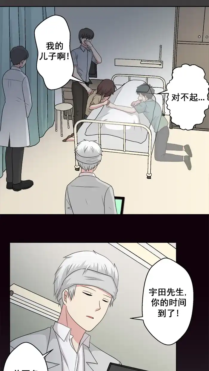 《交换的少女》第67话 第2页
