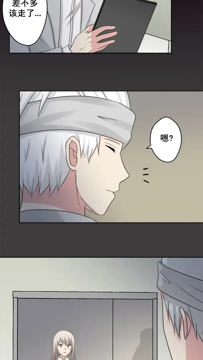 《交换的少女》第67话 第3页
