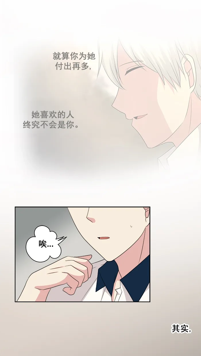 《交换的少女》第67话 第12页