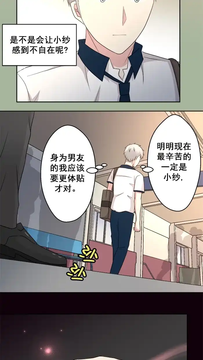 《交换的少女》第67话 第27页