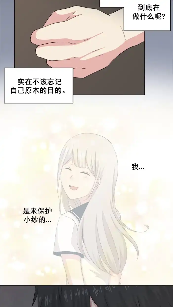 《交换的少女》第67话 第14页