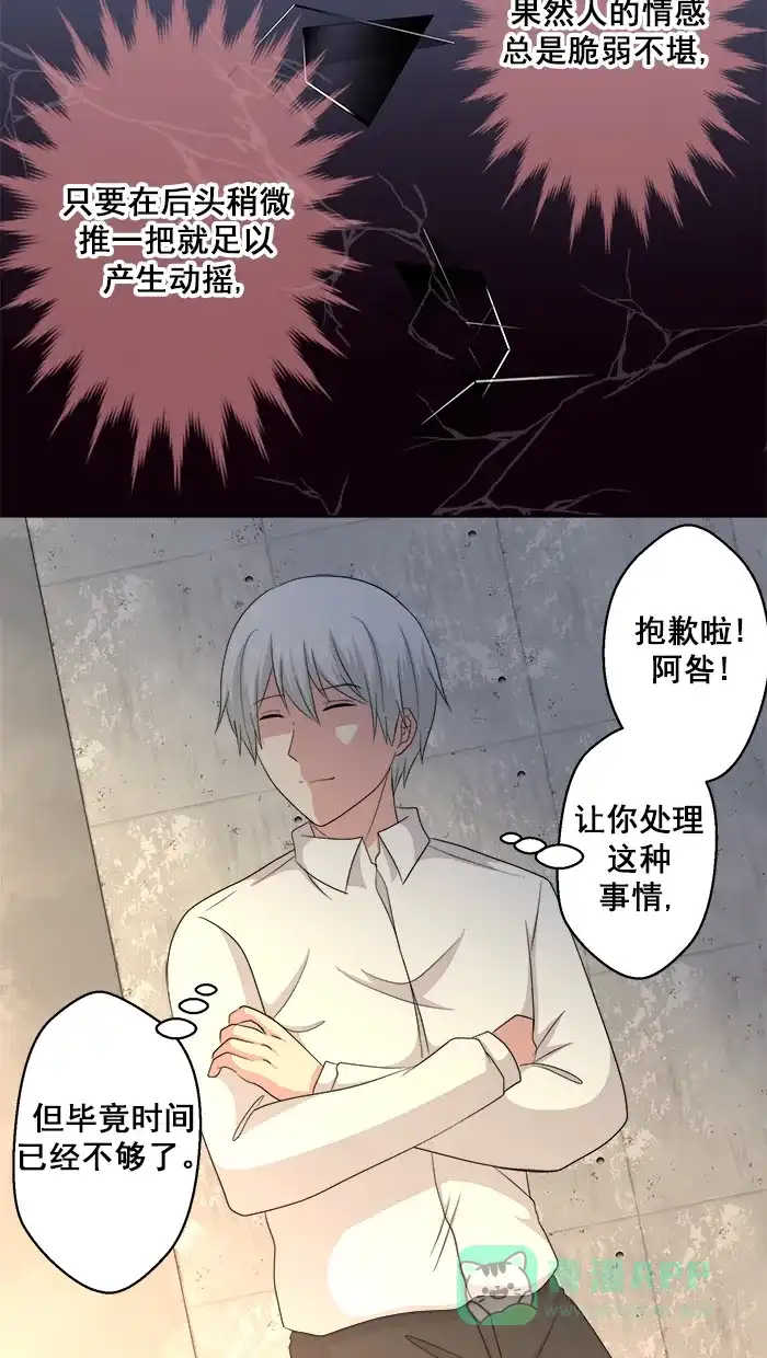 《交换的少女》第67话 第41页