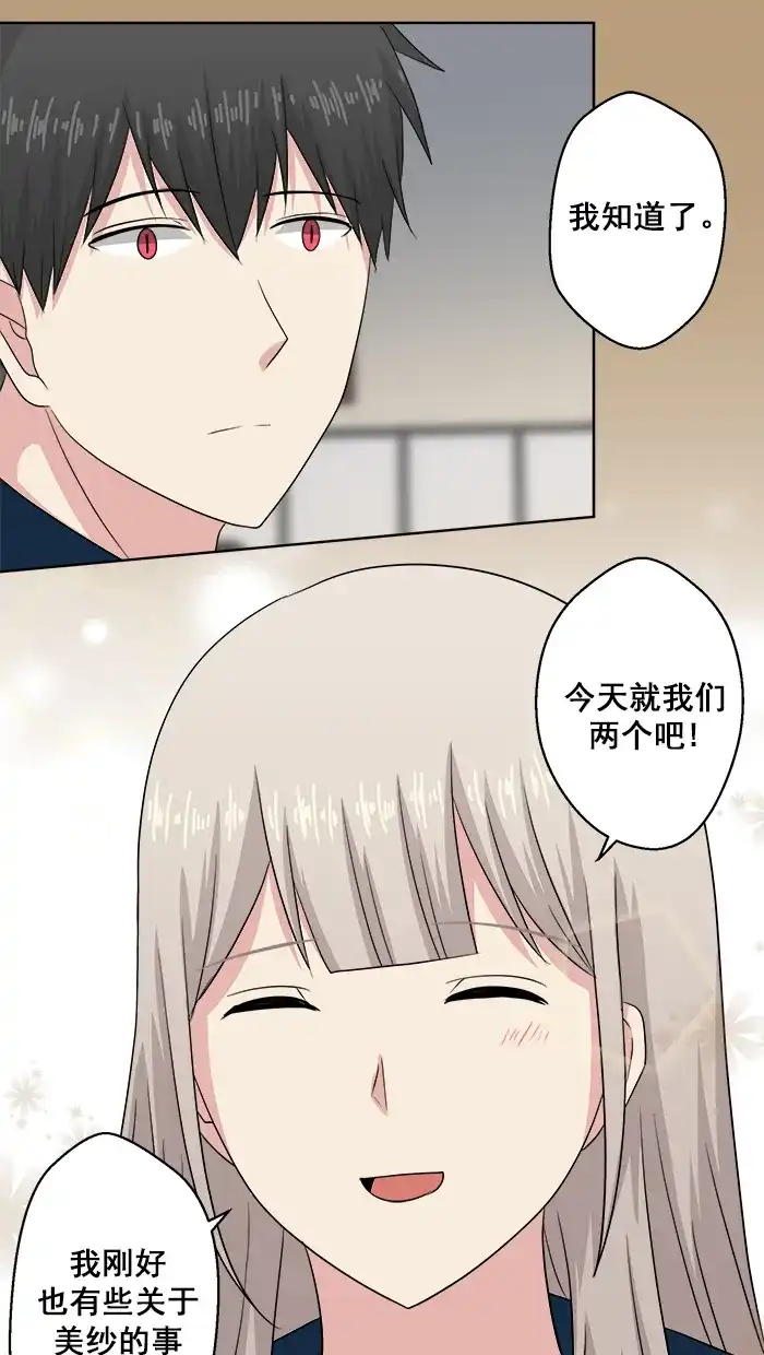 《交换的少女》第67话 第23页