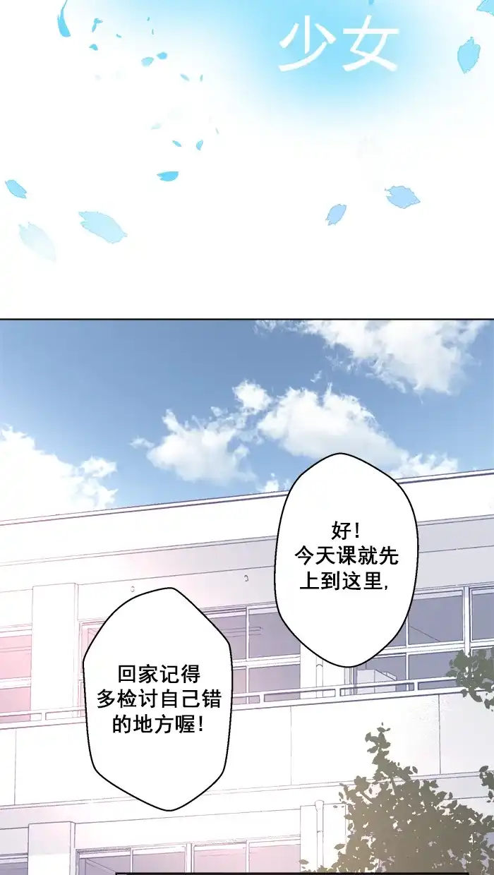 《交换的少女》第67话 第7页