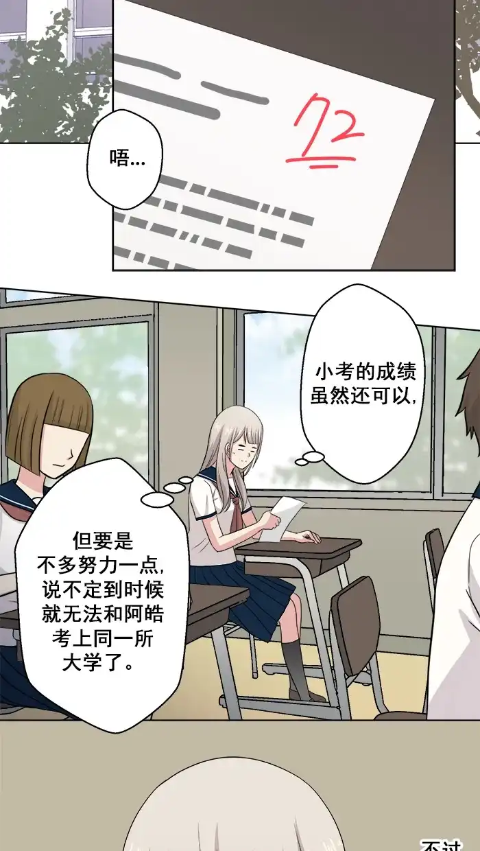 《交换的少女》第67话 第8页