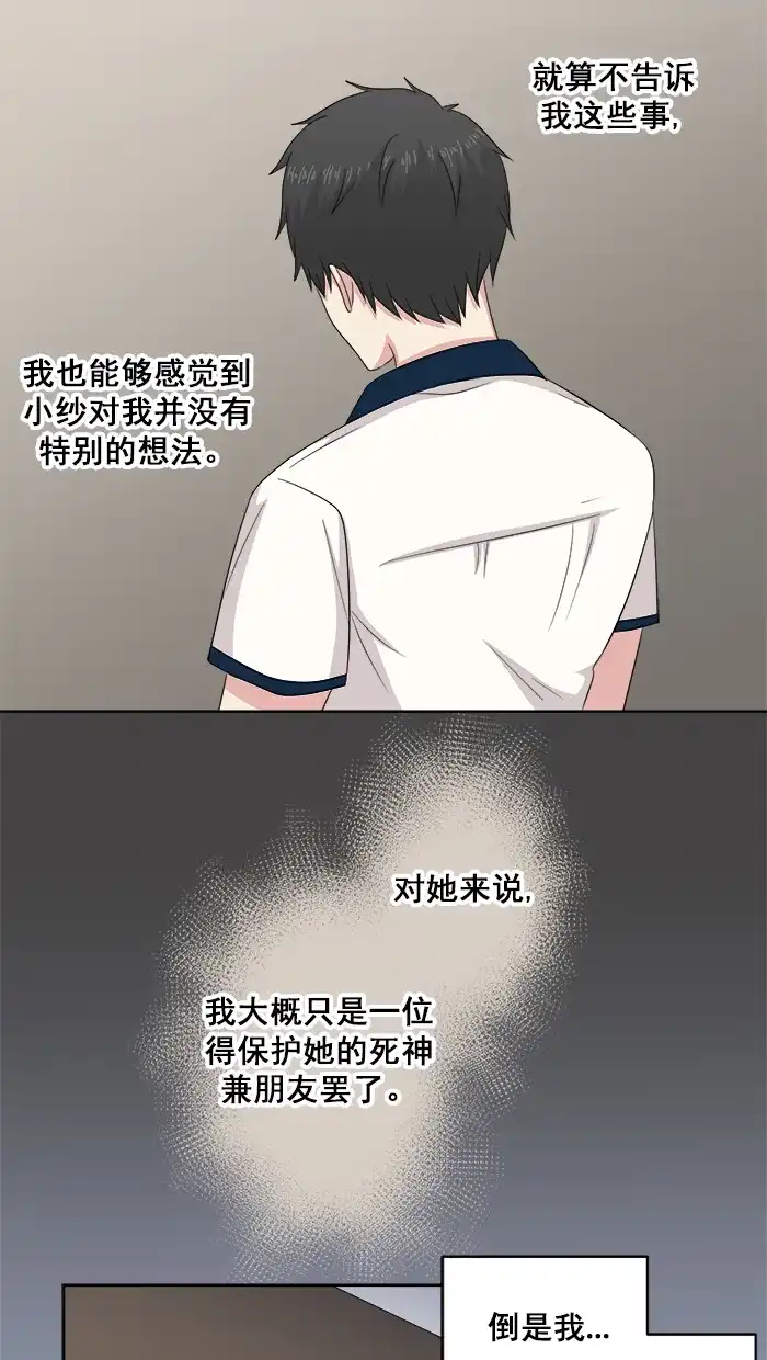《交换的少女》第67话 第13页