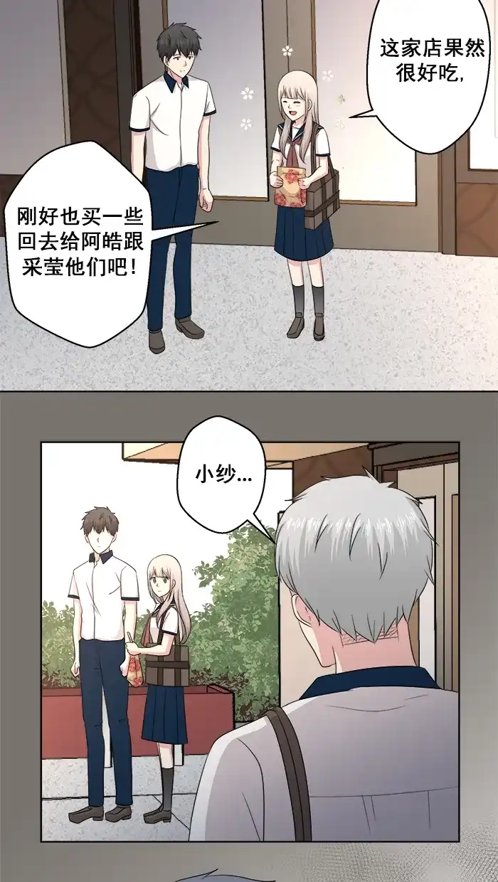 《交换的少女》第67话 第30页