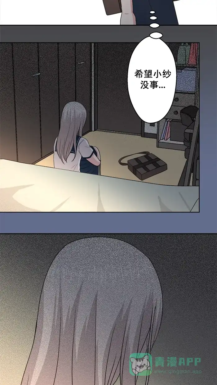 《交换的少女》第68话 第26页