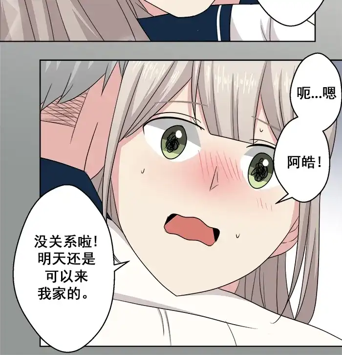 《交换的少女》第68话 第22页