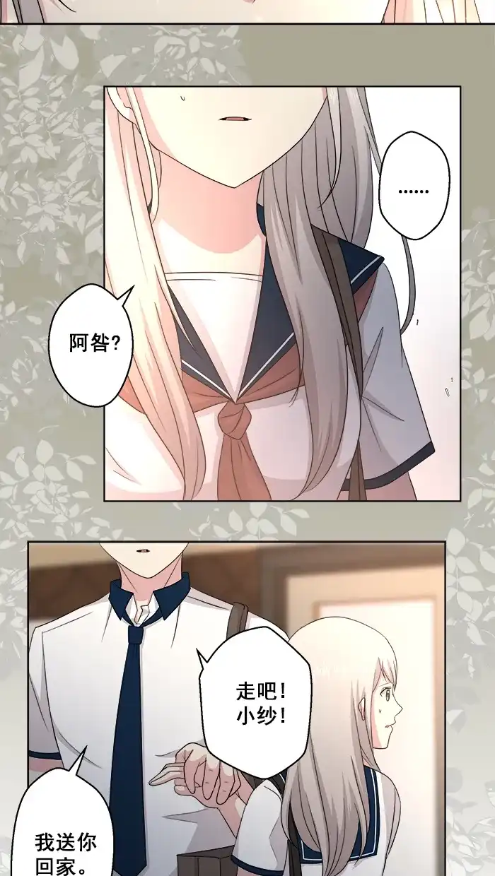 《交换的少女》第68话 第13页