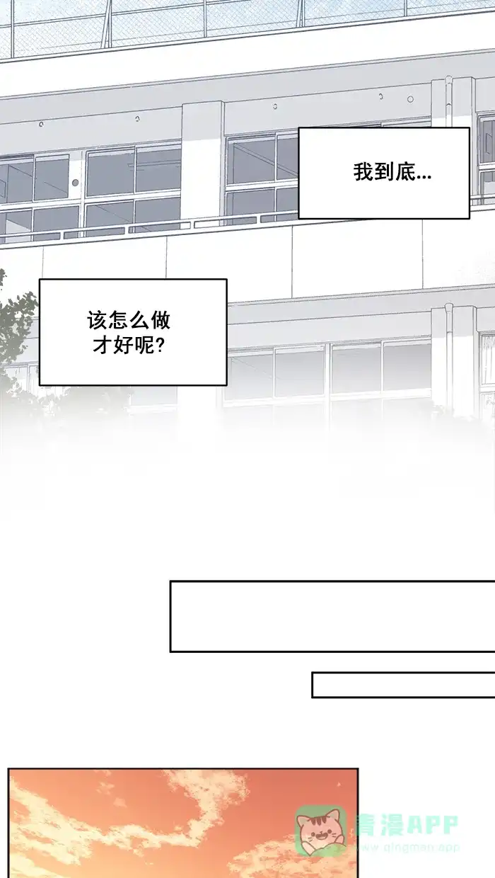 《交换的少女》第68话 第36页