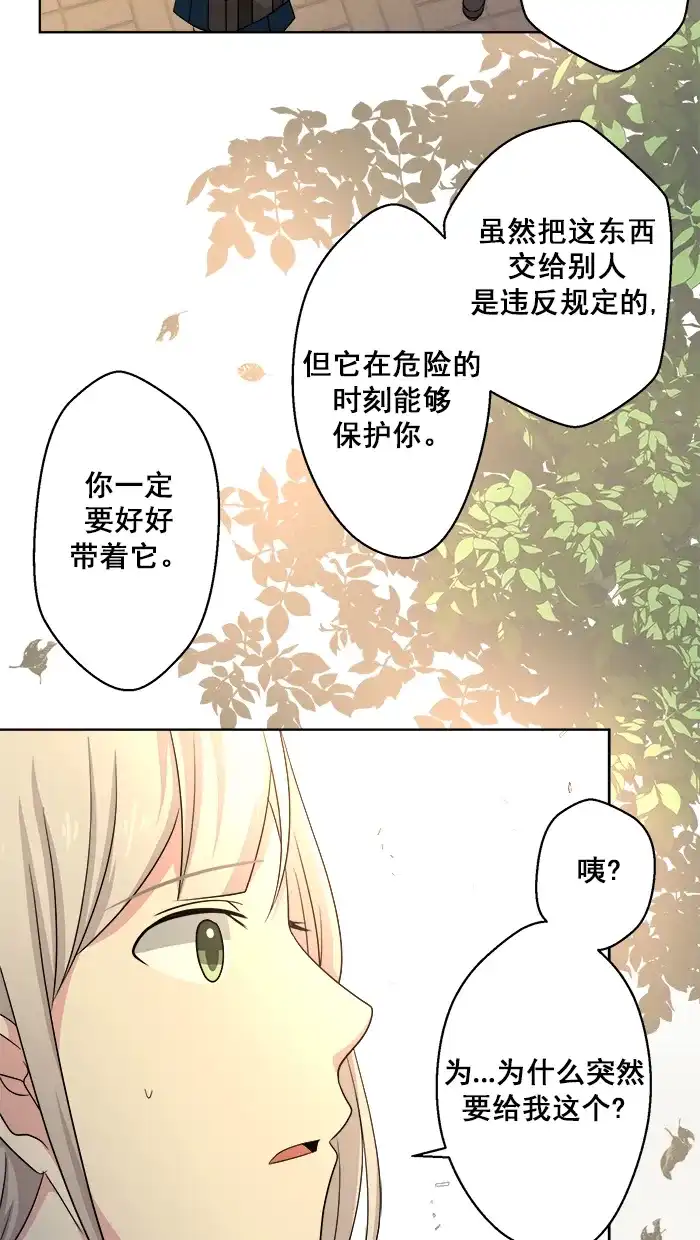 《交换的少女》第68话 第43页