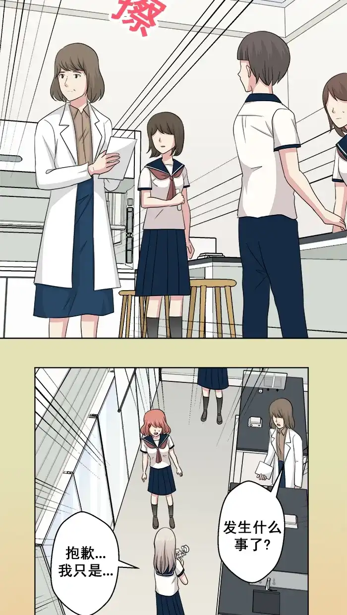 《交换的少女》第68话 第32页