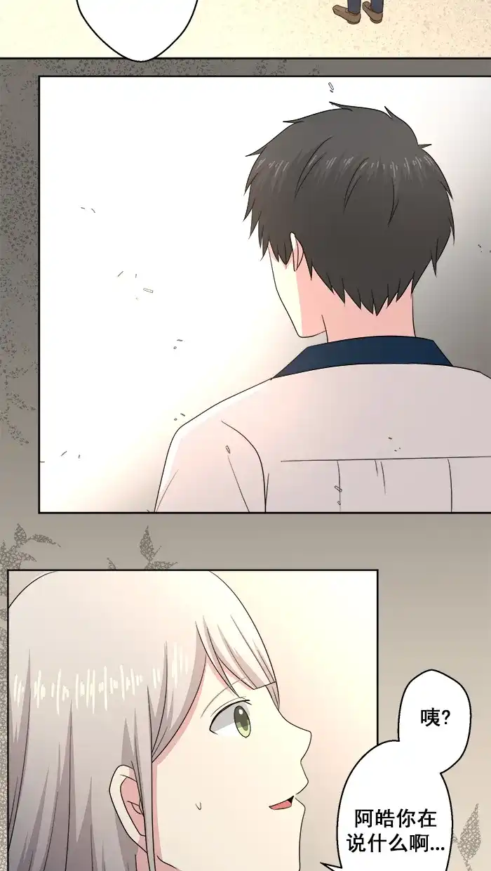 《交换的少女》第68话 第10页