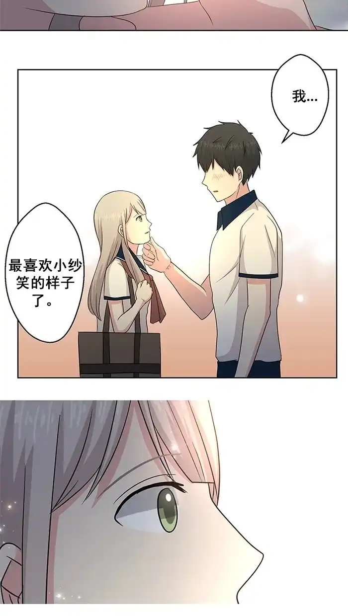 《交换的少女》第68话 第47页