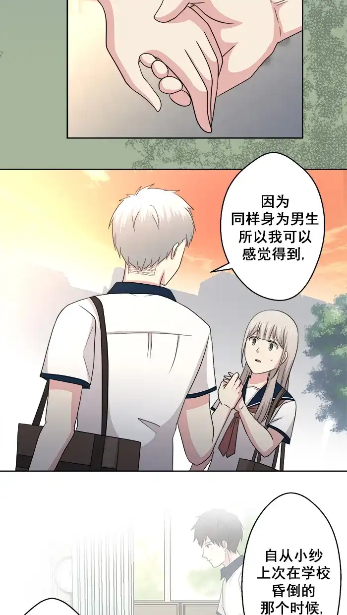 《交换的少女》第68话 第8页
