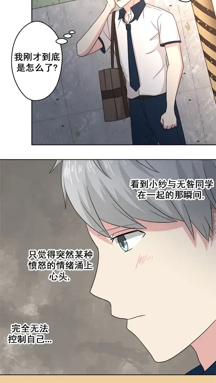 《交换的少女》第68话 第24页