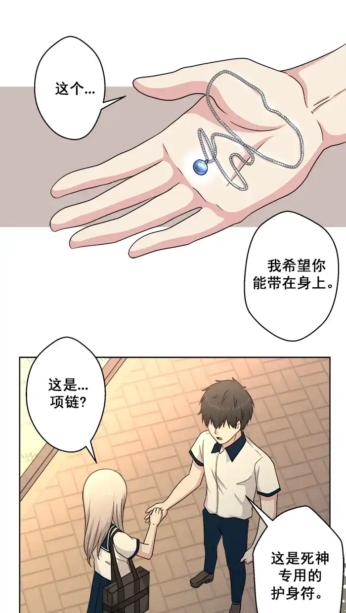 《交换的少女》第68话 第42页