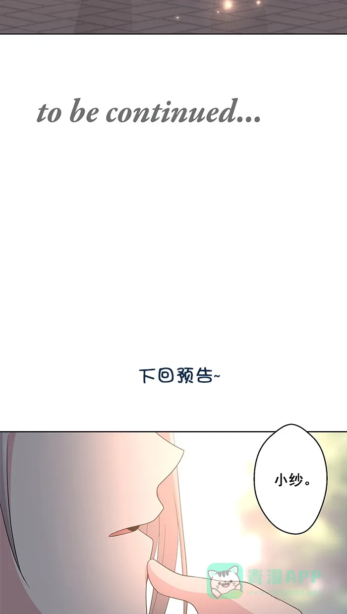 《交换的少女》第68话 第46页