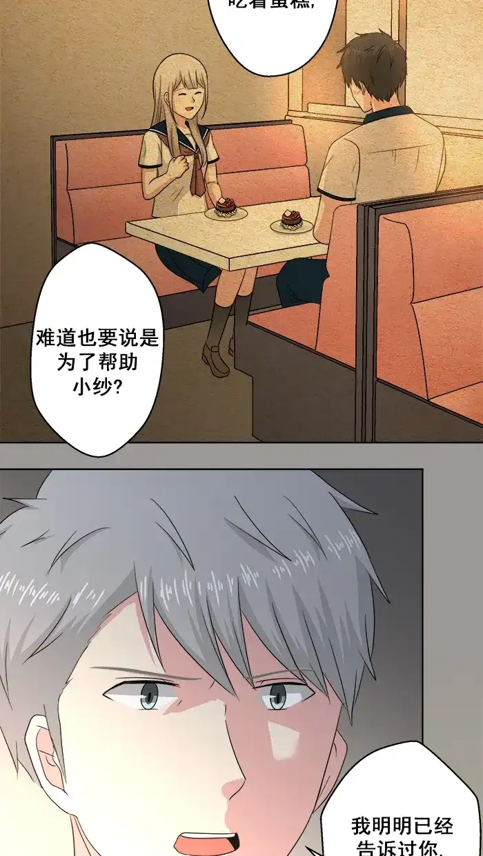《交换的少女》第68话 第5页