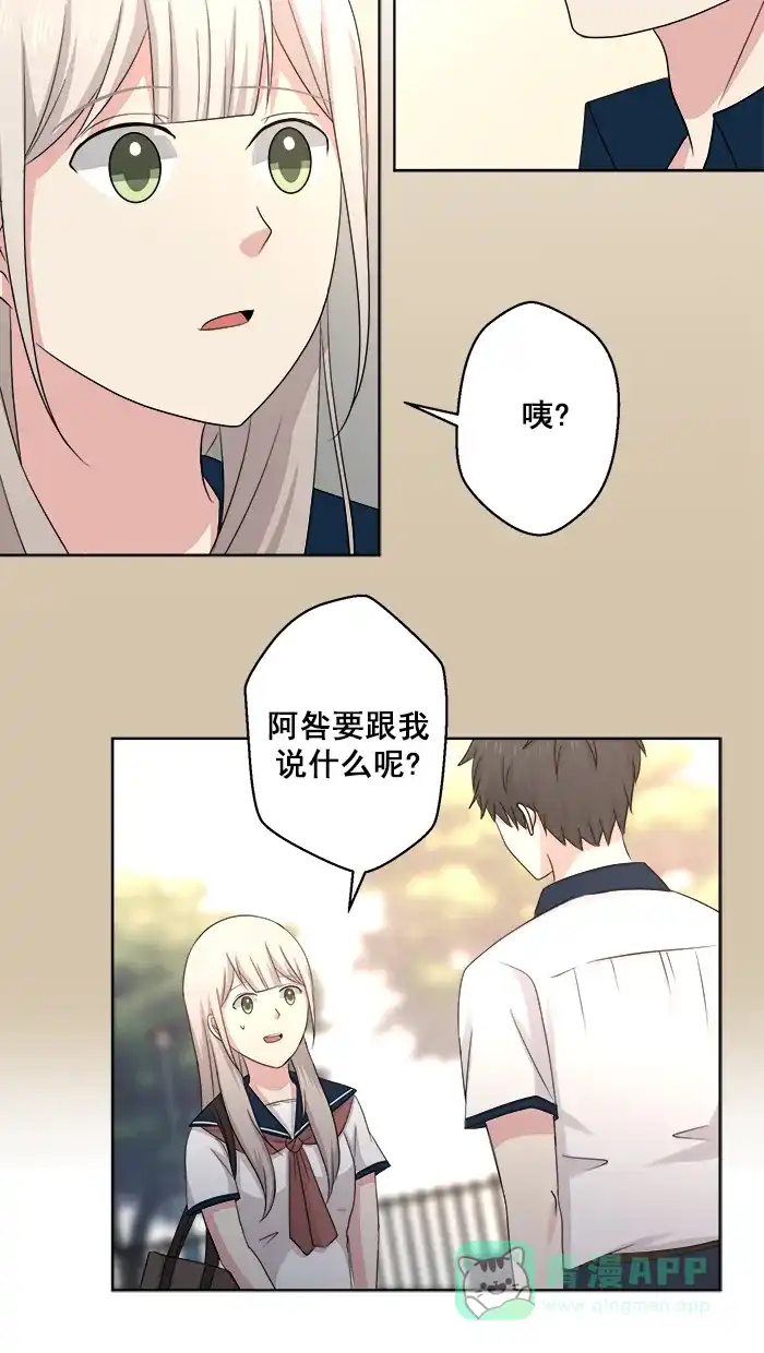 《交换的少女》第68话 第41页