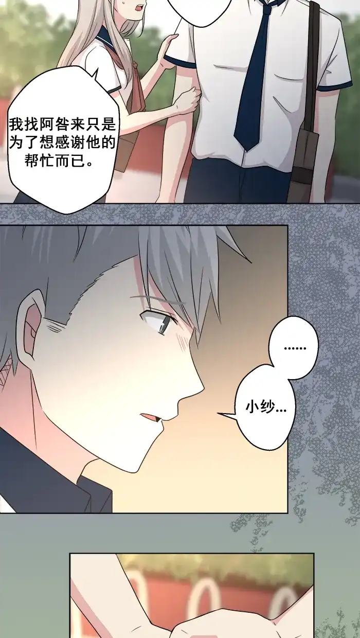 《交换的少女》第68话 第7页