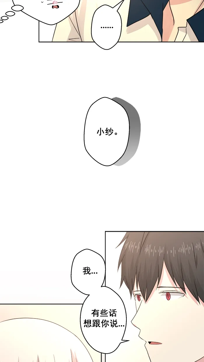 《交换的少女》第68话 第40页