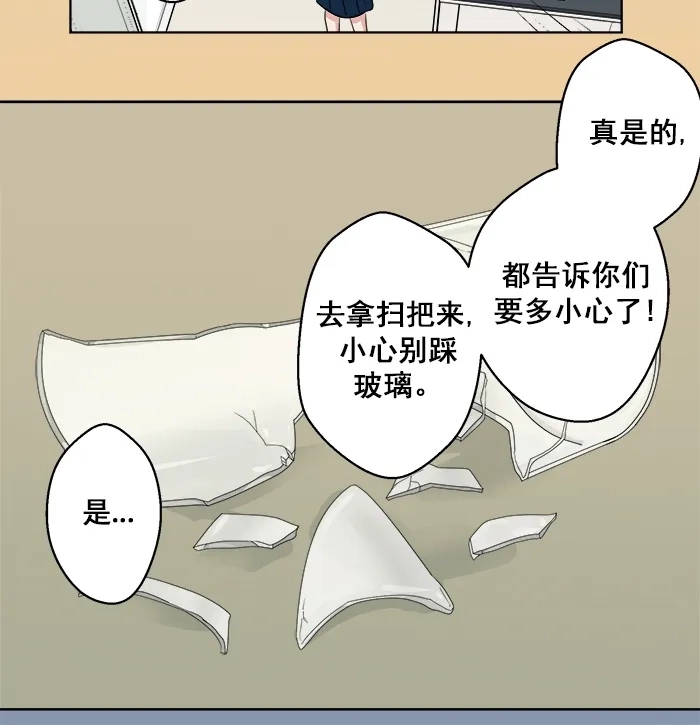 《交换的少女》第68话 第33页
