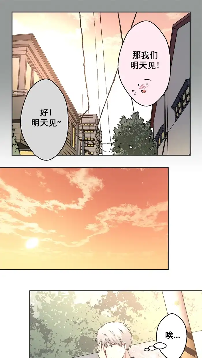 《交换的少女》第68话 第23页