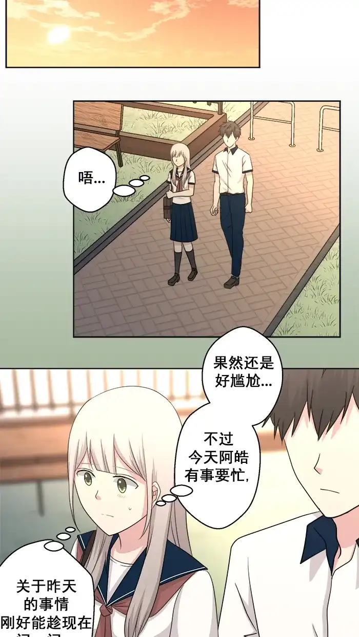 《交换的少女》第68话 第37页