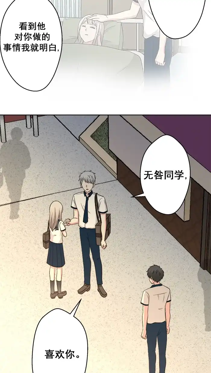 《交换的少女》第68话 第9页