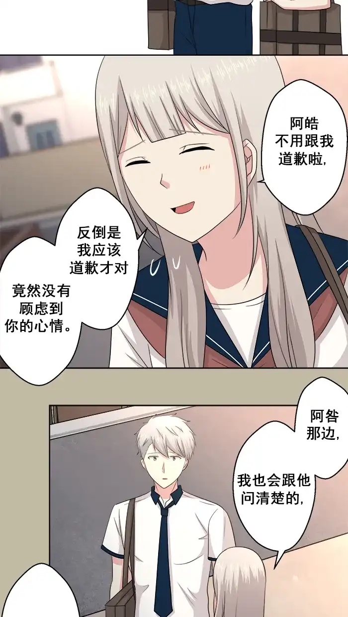《交换的少女》第68话 第18页