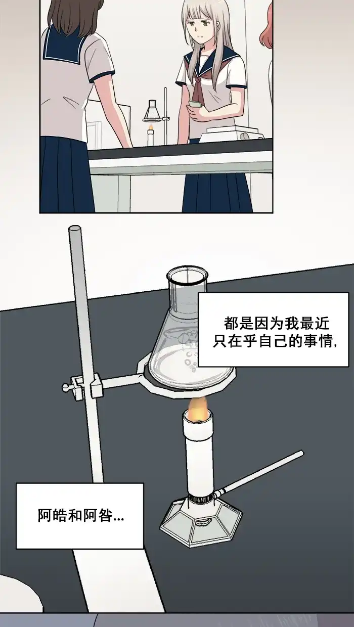 《交换的少女》第68话 第29页