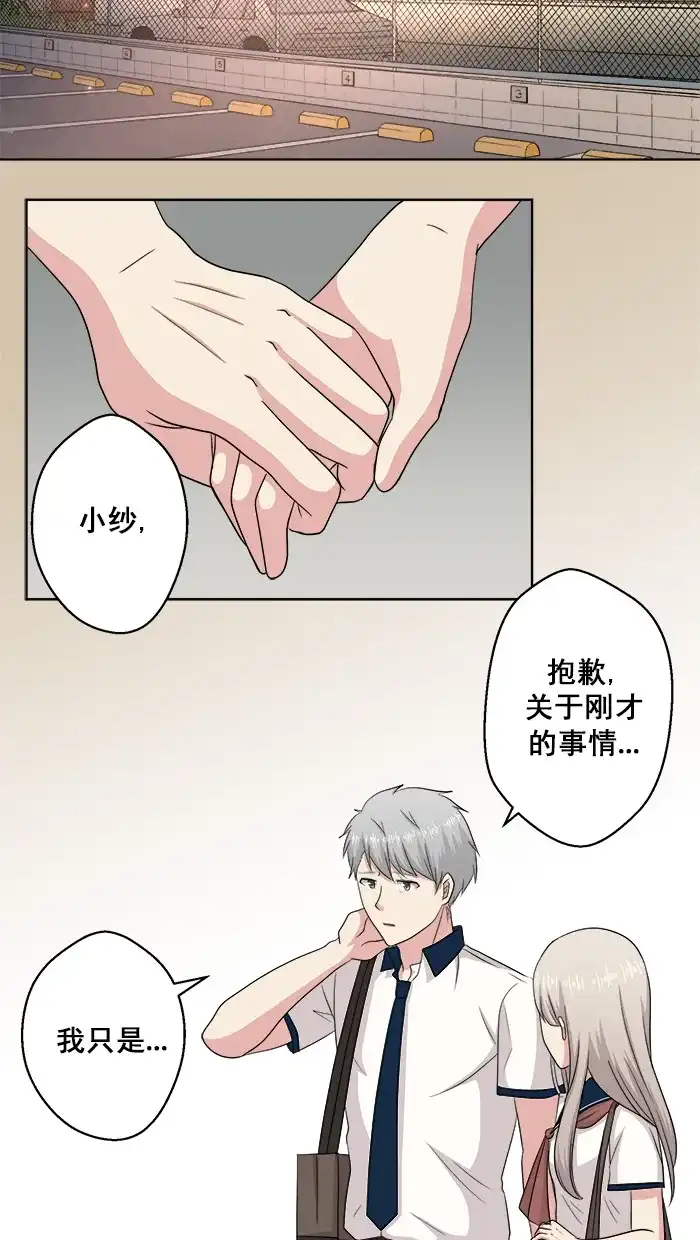 《交换的少女》第68话 第17页